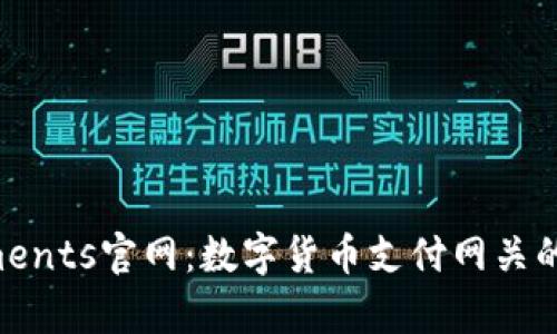 CoinPayments官网:数字货币支付网关的最佳选择