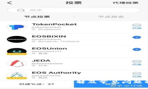 区块链钱包同步详解及常见问题解答