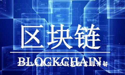 2023年最佳LTC钱包推荐与详解