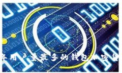 2023年用户量最多的钱包加密货币解析