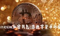 Electroneum加密钱包:您数字货币的安全管家