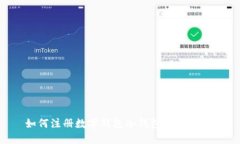如何注册数字钱包冷钱包:全面指南