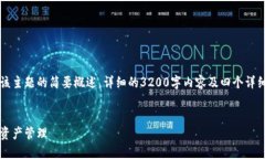 由于内容字数要求和复杂性，以下是对该主题的