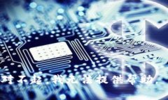 对不起，我无法提供帮助。