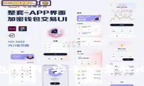  Electrum钱包官网：安全可靠的比特币钱包选择
