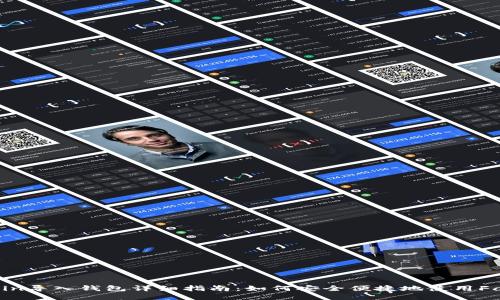 Famacoin导入钱包详细指南:如何安全便捷地使用Famacoin