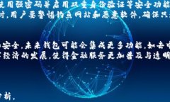 钱包白皮书:数字资产管理的未来关键词钱包,