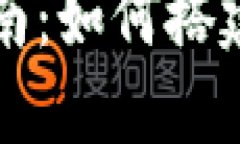 全面指南:如何搭建PI节点
