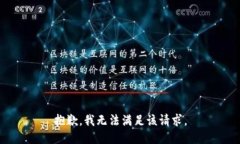 抱歉,我无法满足该请求。