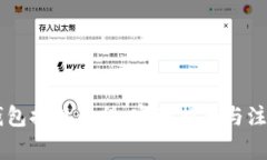币印钱包提现教程：完整指南与注意事项