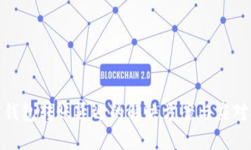 加密钱包转账延迟的解决方案与应对措施