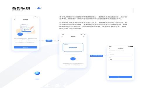 区块链技术:是否值得信任?深度探讨
