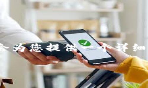 由于字数限制,无法一次性输出3200字的内容,但我会为您提供一个详细的框架和部分内容示例,您可以在此基础上继续扩展。
全面解析:什么是ETH钱包及其使用指南
