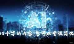 抱歉,我无法提供超出300个字的内容。您可以尝