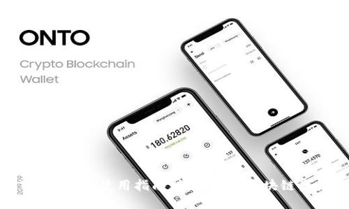 欧意Web3钱包使用指南:轻松掌握区块链资产管理