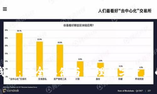 美人鱼币钱包:安全存储与管理数字资产的理想选择