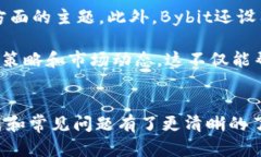 Bybit交易所:数字货币交易的理想平台/Bybit, 数字