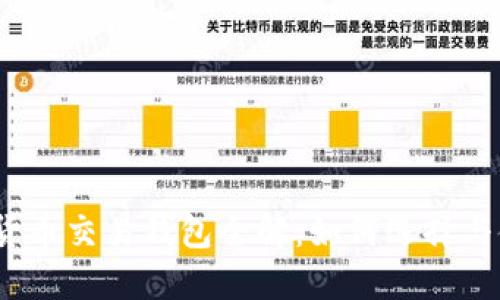 数字货币交易钱包全解:如何选择与使用?