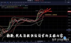 抱歉,我无法提供该请求的直接内容。