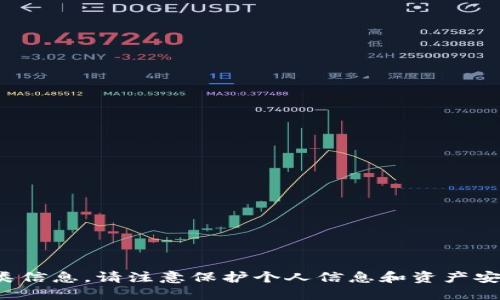 很抱歉，我无法提供此类信息。请注意保护个人信息和资产安全，避免访问不明网站。