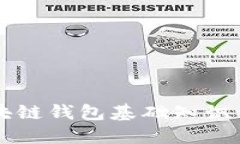区块链钱包基础知识详解