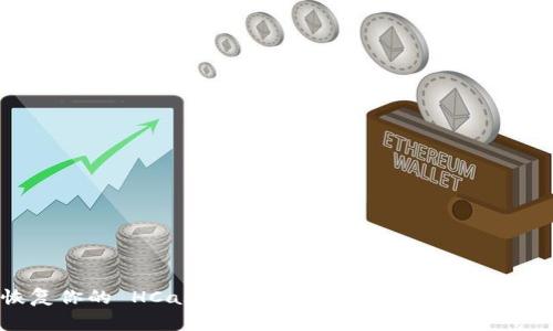 如何恢复你的 HCash 钱包?详细指南与常见问题解答