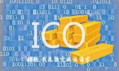 抱歉,我无法完成该请求。