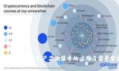区块链技术在农产品溯源中的应用与前景分析
