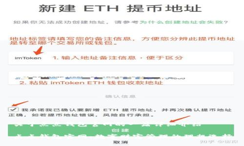 关于点点钱包官网的一篇详细介绍
点点钱包官网:数字财富管理的理想选择