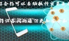 baioti区块链技术的核心概念与应用解析/baioti区块