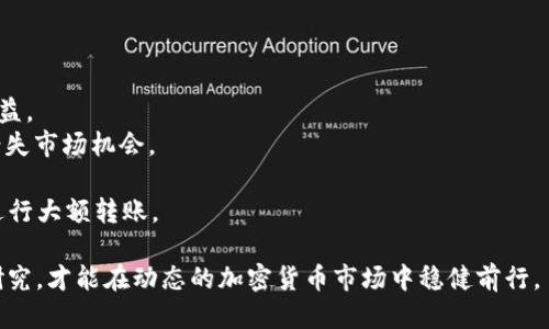 如何快速注册USDT账号：详尽指南

USDT, 注册, 数字货币/guanjianci

USDT（Tether）是一种广受欢迎的稳定币，它与美元挂钩，1 USDT约等于1美元。由于其稳定性和易用性，USDT在加密货币交易中被广泛应用。注册USDT账号是进行数字货币交易的第一步，也是了解这个市场的基础步骤。本文将详细介绍如何注册USDT账号，包括选择交易所、身份验证、充值与提现等方面。

一、选择适合的交易所
在注册USDT账号之前，首先需要选择一个适合的数字货币交易所。不同的交易所可能在用户体验、手续费、交易对等方面存在差异。以下是几个常见的标准：
1. **安全性**：选择知名度高、安全性强的交易所，确保用户资金的安全。例如，Binance、Coinbase、Huobi等，这些平台都有良好的安全性保障。
2. **手续费**：了解交易所的充值、提现和交易手续费，以避免不必要的成本。不同交易所费用不同，建议选择费用合适的交易平台。
3. **用户体验**：界面友好、操作简单的交易所可以帮助新手快速上手。
4. **支持的交易对**：确保所选平台支持USDT交易，并且有足够的流动性。

二、注册USDT账号的步骤
注册USET账号通常包括以下几个步骤：
1. **访问交易所网站**：打开所选交易所的官方网站。
2. **点击注册按钮**：在首页上，通常会有“注册”或者“创建账户”按钮，点击进入注册页面。
3. **填写注册信息**：输入所需的个人信息，如邮箱、手机号码、设置密码等。一些交易所可能会要求验证手机号码或邮箱。
4. **同意条款与条件**：阅读并同意交易所的服务条款和隐私政策，然后提交注册信息。
5. **身份验证**：大部分交易所会要求用户完成身份验证，这可能包括上传身份证明文件和自拍照以验证身份。这是为了遵循反洗钱法（AML）和了解你的客户（KYC）政策。

三、充值USDT与交易
完成注册后，用户可以通过多种方式为USDT账户充值：
1. **法币充值**：许多交易所支持用户用法币（如美元、人民币等）直接购置USDT。这通常涉及银行卡或第三方支付工具（如支付宝、微信等）。
2. **其他加密货币充值**：用户也可以通过其他加密货币（如BTC、ETH等）转换为USDT。首先需要在交易所的“充值”页面找到相应币种的地址，发送对应的加密货币。
3. **确保资金安全**：在充值过程中特别注意地址的准确性，避免操作失误导致货币丢失。

四、提现与安全保障
经过交易后，如果用户希望将资金提现，流程通常如下：
1. **选择提现方式**：用户可以选择提现到自己所持有的其他数字资产钱包，或支付账户。
2. **填写提现信息**：确保填写正确的提现地址和金额。
3. **安全验证**：为保障安全，一些交易所还会要求进行二次验证，例如短信或邮箱确认。
4. **跟踪提现状态**：提现后，通常可以在平台内查询处理状态。
在处理提现或交易时，用户应注意交易所的安全措施，提升自身账号的安全性，例如启用双重验证（2FA）等。

常见问题
为了帮助用户更好地注册和使用USDT账号，以下是一些常见问题及其详细解答。

问题一：USDT如何与其他加密货币进行交易？
在数字货币交易所，USDT作为一种稳定币，通常与其他加密货币进行交易。用户可以通过以下步骤进行：
1. **创建交易对**：大多数交易所会提供USDT与其他加密货币的交易对，例如BTC/USDT、ETH/USDT等。用户可以选择自己想要交易的对。
2. **下单交易**：用户可以选择市价单或限价单形式进入市场。市价单是以当前市场价格立即成交，而限价单则是设定一个价格，等待市场价格达到后成交。
3. **确认交易**：在下单前，务必再次确认交易信息，包括交易数量、金额等，以防止误操作。成功下单后，根据交易所的规则，交易会在短时间内处理并显示在账户中。
4. **处理交易后事务**：交易完成后，用户可以选择继续持有加密货币，或将其兑换成法币或其他数字资产。特别注意，不同交易对存在价格波动，及时观察市场动态。

问题二：USDT的安全性如何保障？
安全性是数字货币交易中最为重要的一个方面，用户可以从多个层面来保障自己USDT的安全：
1. **选择可靠的交易所**：知名交易所通常会有较高的安全性，包括运营商背景、行业声誉等，选择这些平台可以降低风险。
2. **启用双重验证**：在交易所设置双重验证功能，增强账户的安全性。在每次登录和提现时，系统会发送一个短信验证码，用户需要输入此验证码才能完成操作。
3. **定期更换密码**：定期更改交易所账户密码，并使用较为复杂、难以预测的密码组合，从而保护账户不被盗用。
4. **避免钓鱼攻击**：用户需警惕网络钓鱼，避免点击不明链接或下载不明软件，确保只通过正规途径访问交易所。

问题三：注册USDT账号需要什么文件？
注册USDT账号的身份验证过程通常需要一些个人文件，以确保用户身份的真实性：
1. **身份证明文件**：在大多数交易所，用户需提供政府签发的身份证件，例如护照或身份证，以证明个人身份。
2. **住址证明**：一些交易所会要求提供住址证明，用户可提交水电费账单、银行对账单等文件，这些文件上应包含名字及地址。
3. **自拍照**：为了验证身份和防止诈骗，部分交易所要求用户进行自拍，系统会通过这些照片确认用户与身份证明文件的身份一致性。
4. **联系方式**：用户需提供有效的邮箱和手机号码以接收验证信息及其他通知。

问题四：如何处理USDT的跨平台交易？
对于跨平台交易，即在不同交易所之间移动或交易USDT，用户需注意以下几点：
1. **了解不同交易所的手续费**：在跨平台交易前，了解各个平台的提现与充值手续费很重要，因为这可能直接影响到交易的收益。
2. **手续费和时间考虑**：不同交易所对USDT转账的处理时间可能有所不同，用户需确认转账的估计时间，避免因时间延误而错失市场机会。
3. **正确的USDT地址**：在进行跨平台转账时，确保正确输入接收方交易所提供的USDT地址，避免因地址错误而导致资金丢失。
4. **再次验证交易信息**：在进行任何资金转移时，请仔细核对每一笔交易信息，并尽量小额试探转账，以确保没有异常情况再进行大额转账。

通过以上信息，用户可以更清晰地了解如何注册USDT账号，并充分利用其在数字货币交易中的优势。务必保持谨慎，不断学习与研究，才能在动态的加密货币市场中稳健前行。