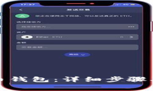 如何下载羽毛币钱包:详细步骤及常见问题解答