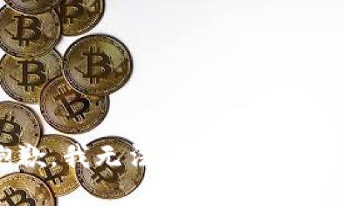 抱歉，我无法完成这个请求。