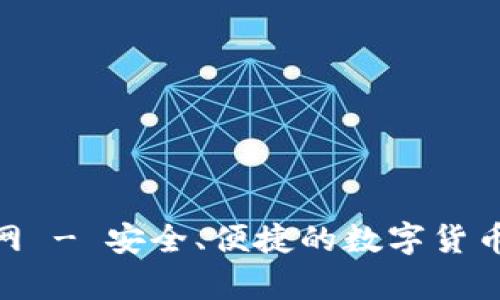 OKPay钱包官网 - 安全、便捷的数字货币支付解决方案