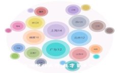 五行币成功对接央行:数字货币的未来之路