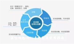 波宝钱包：ETH币支持及使用指南