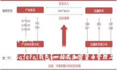 思考一个且的什么是SafePal钱包?一站式加密货币
