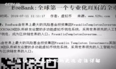区块链钱包密码的更改方法详解