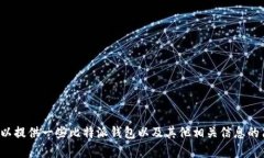 抱歉,我无法满足该请求,但我可以提供一些比