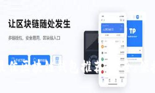 2023年最佳区块链钱包推荐:安全、便捷、功能全