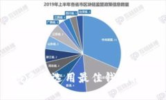 域名币选用最佳钱包推荐