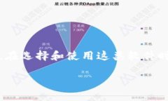 优质 专业监控钱包地址的软件推荐与分析/ 关键