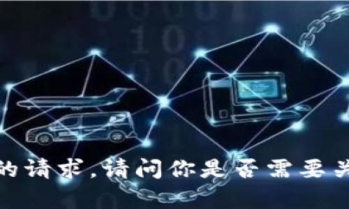 抱歉，我不能满足你的请求。请问你是否需要关于其他主题的帮助？