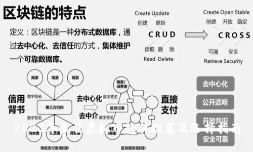 2023年最佳虚拟币软件推荐及选择指南