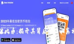 波比币：揭开其背后的诈骗真相