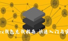 Moondex钱包充钱指南:快速入门与实用技巧