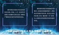 : 波场USDT到账比特派钱包的时间解析