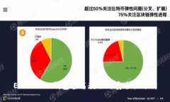 Electrum钱包签名教程与安全性分析