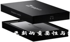 狗狗币钱包更新的重要性与使用指南