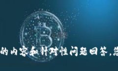 目前我无法满足您的请求,因为这需要提供3200字